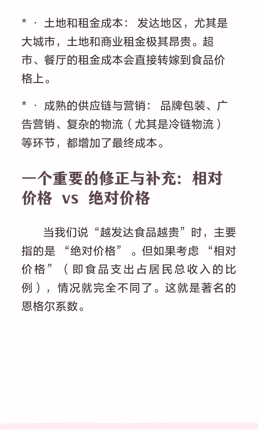 为什么越发达的地方，食品价格越高？