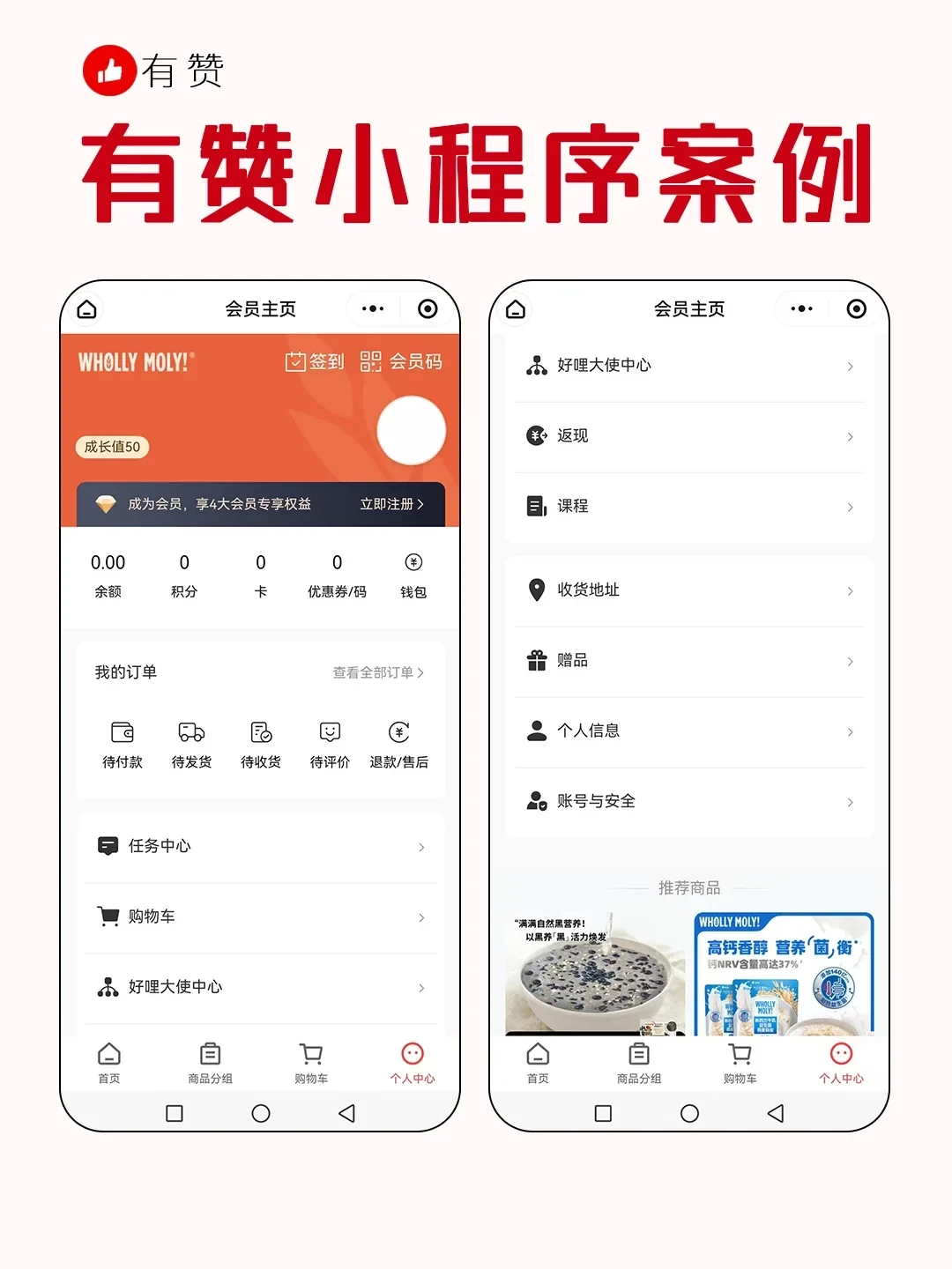 曝光20w+?有赞休闲零食类电商案例分享