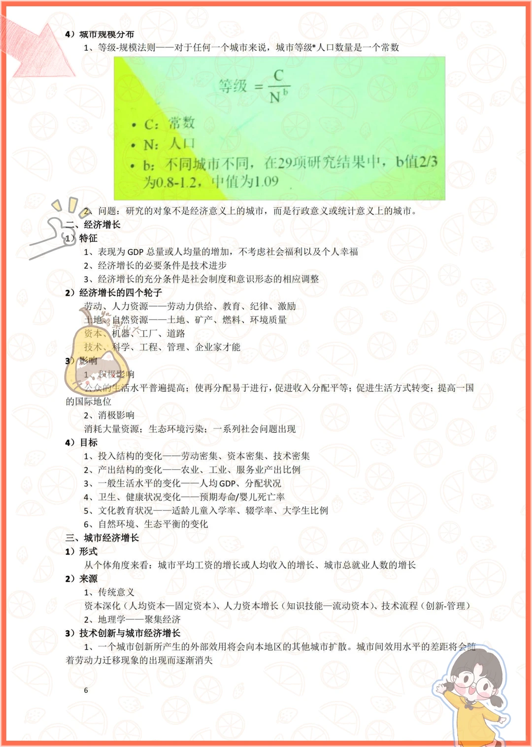 吐血整理!城市经济学稳稳拿下高分