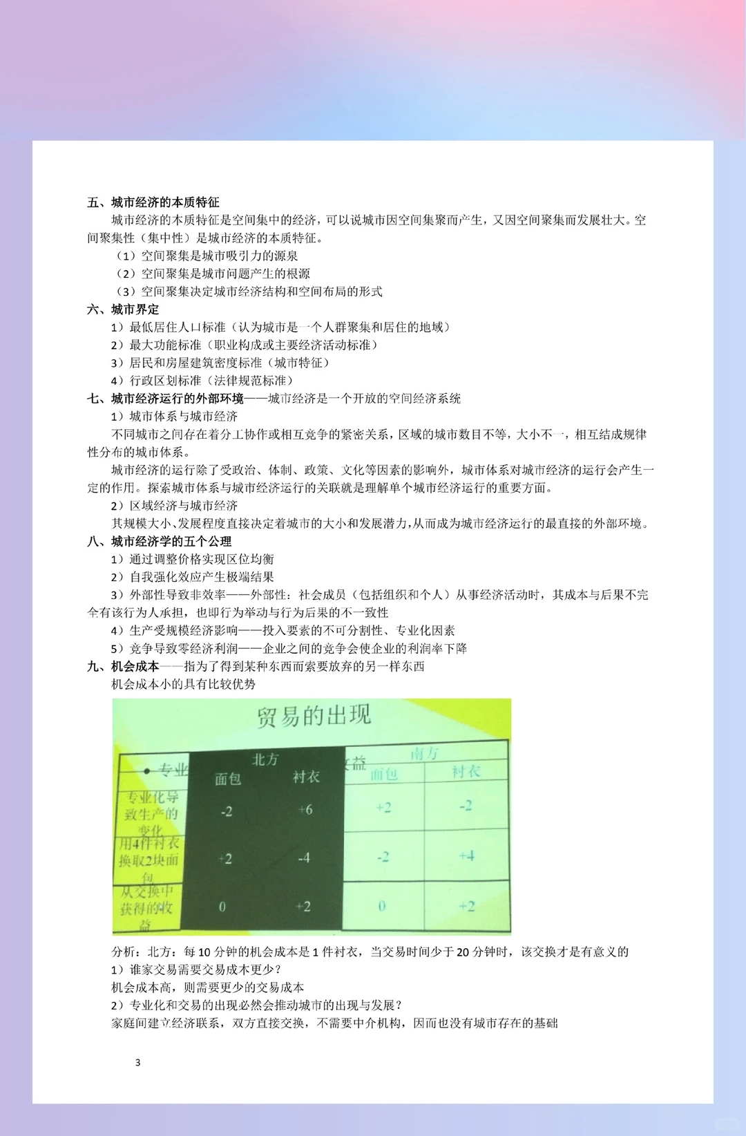 《城市经济学》重点复习资料期末题库?
