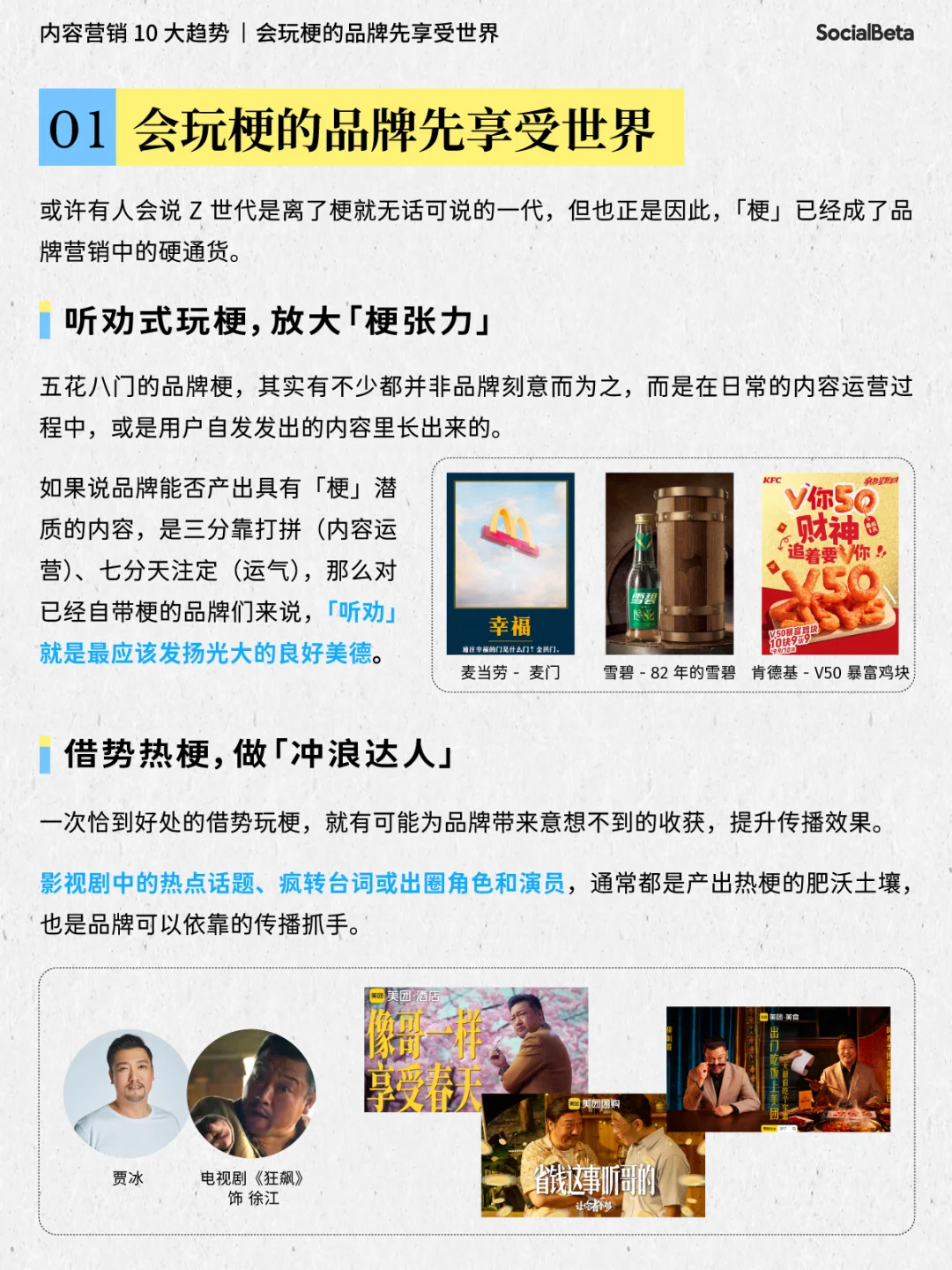 品牌人必读干货！2024内容营销10大趋势?