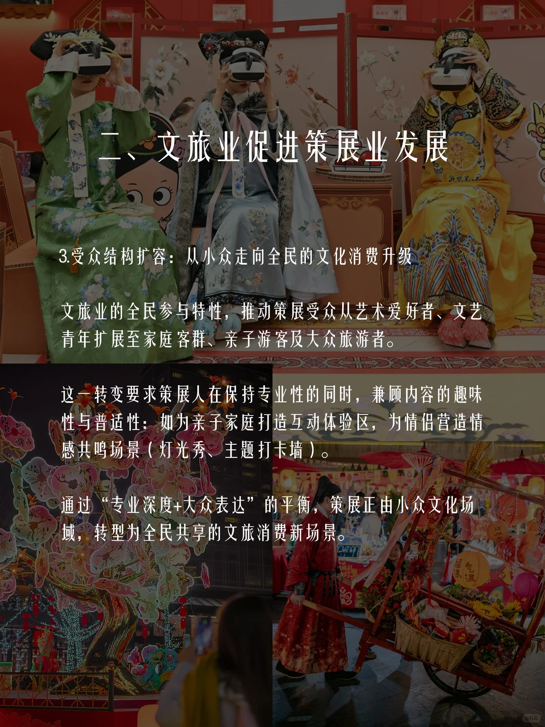 文旅业崛起，策展业的机遇与转型路径