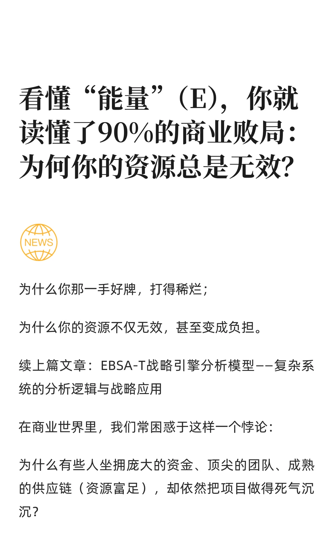 看懂“能量”，你就读懂了90%的商业败局