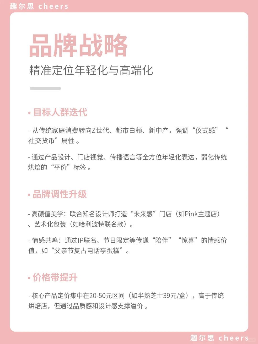 品牌案例｜好利来品牌营销策略分析