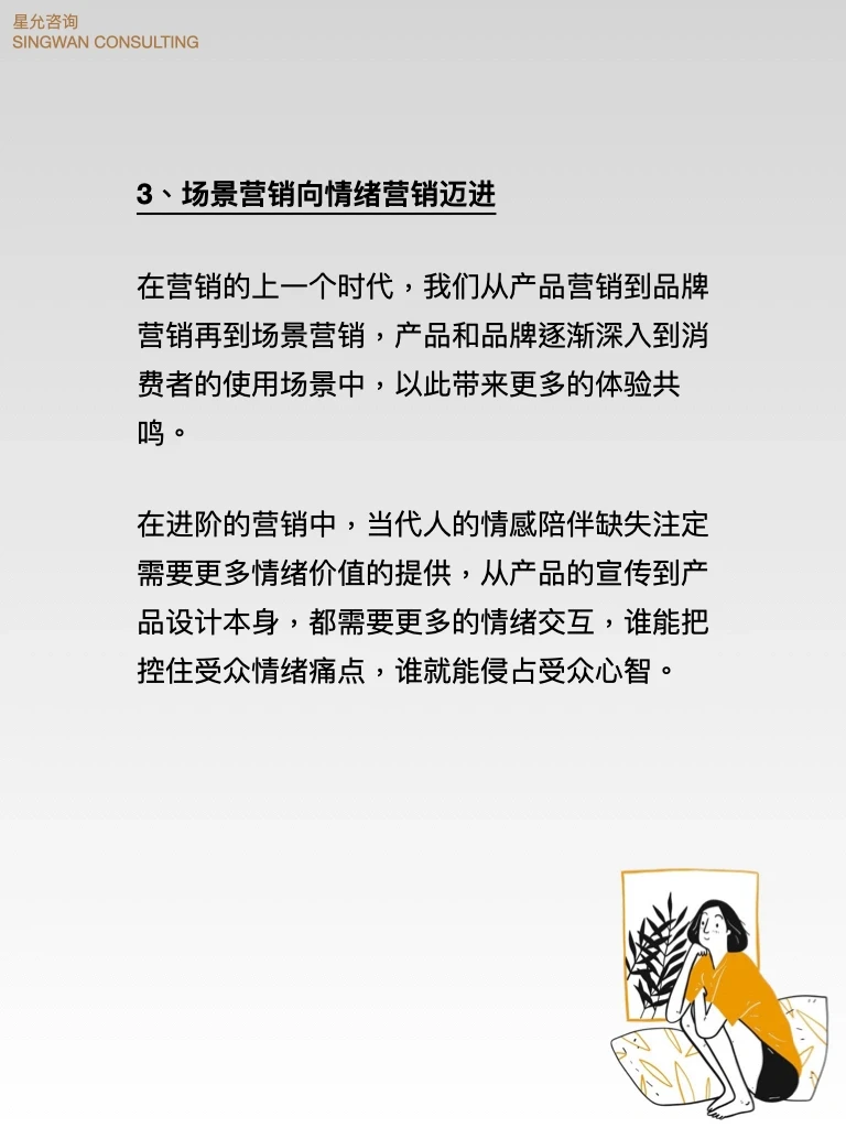 品牌策略｜2025年的营销趋势