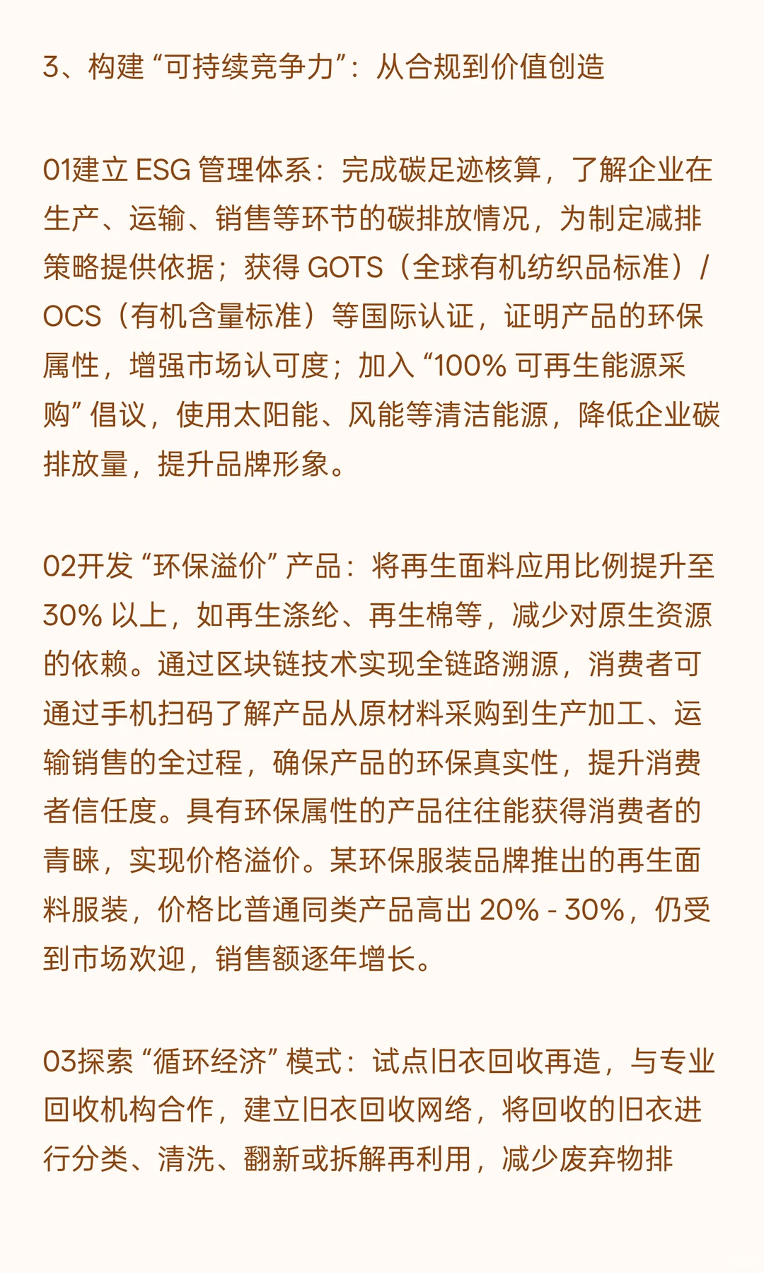 2025服装行业趋势与转型指南