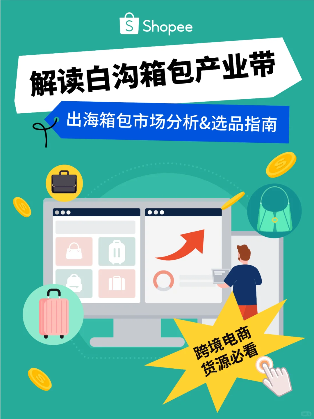 1篇读懂1个产业带：白沟箱包产业带出海洞察