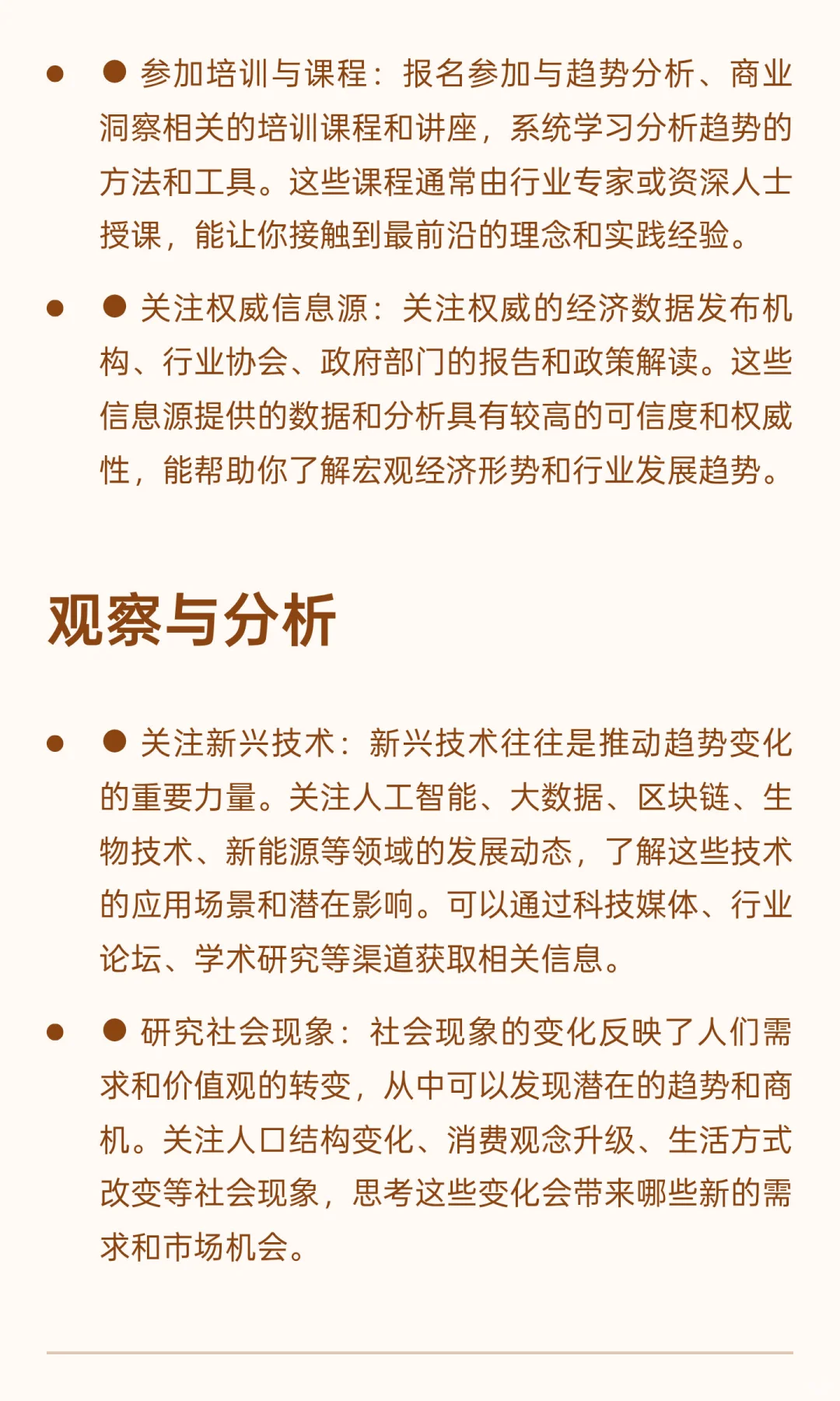 如何培养趋势思维搞钱