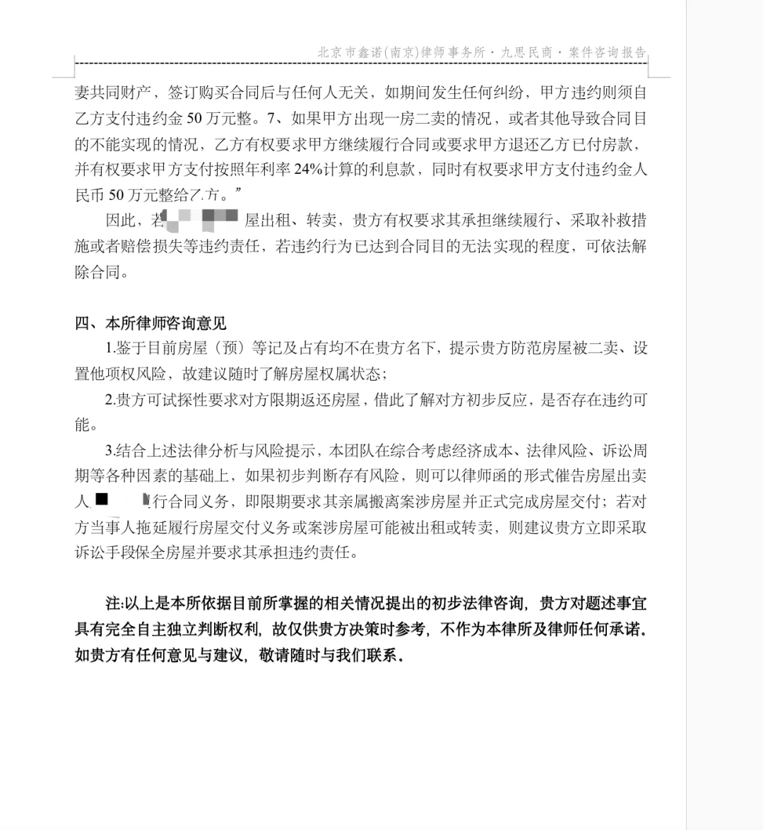 分享一份案件咨询报告（收费高 非内卷）