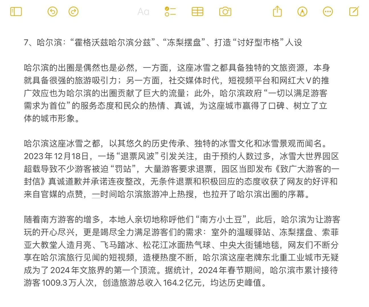 经济学分析|网红城市出圈背后的经济密码