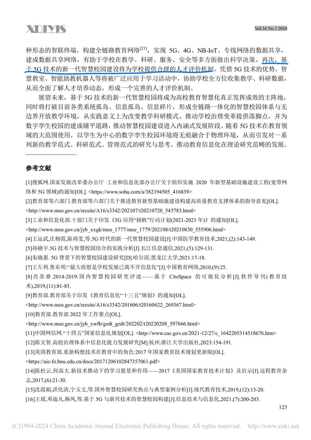 基于5G技术的新一代智慧校园探索