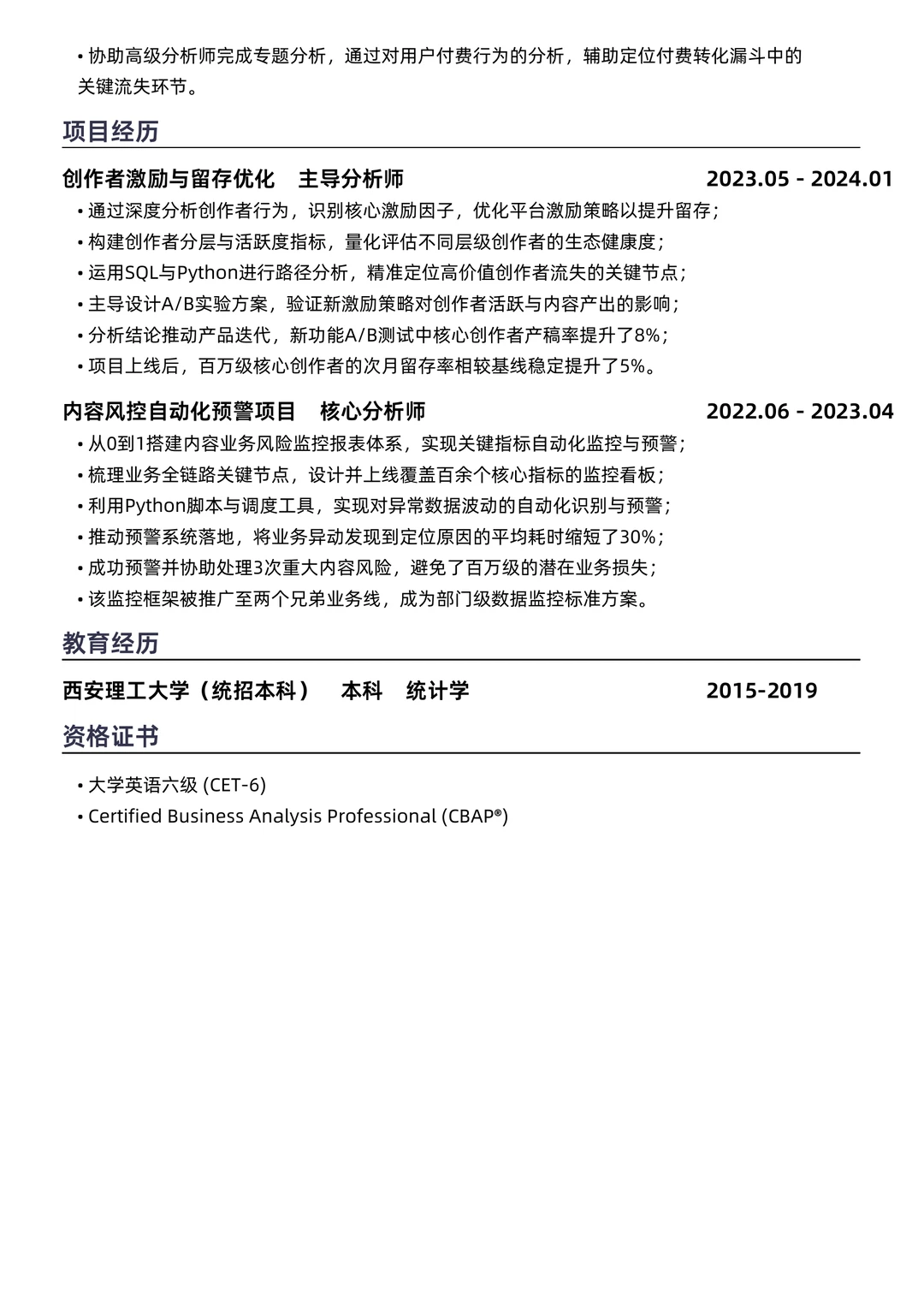 今天看了上百份商业分析师简历,这最好?