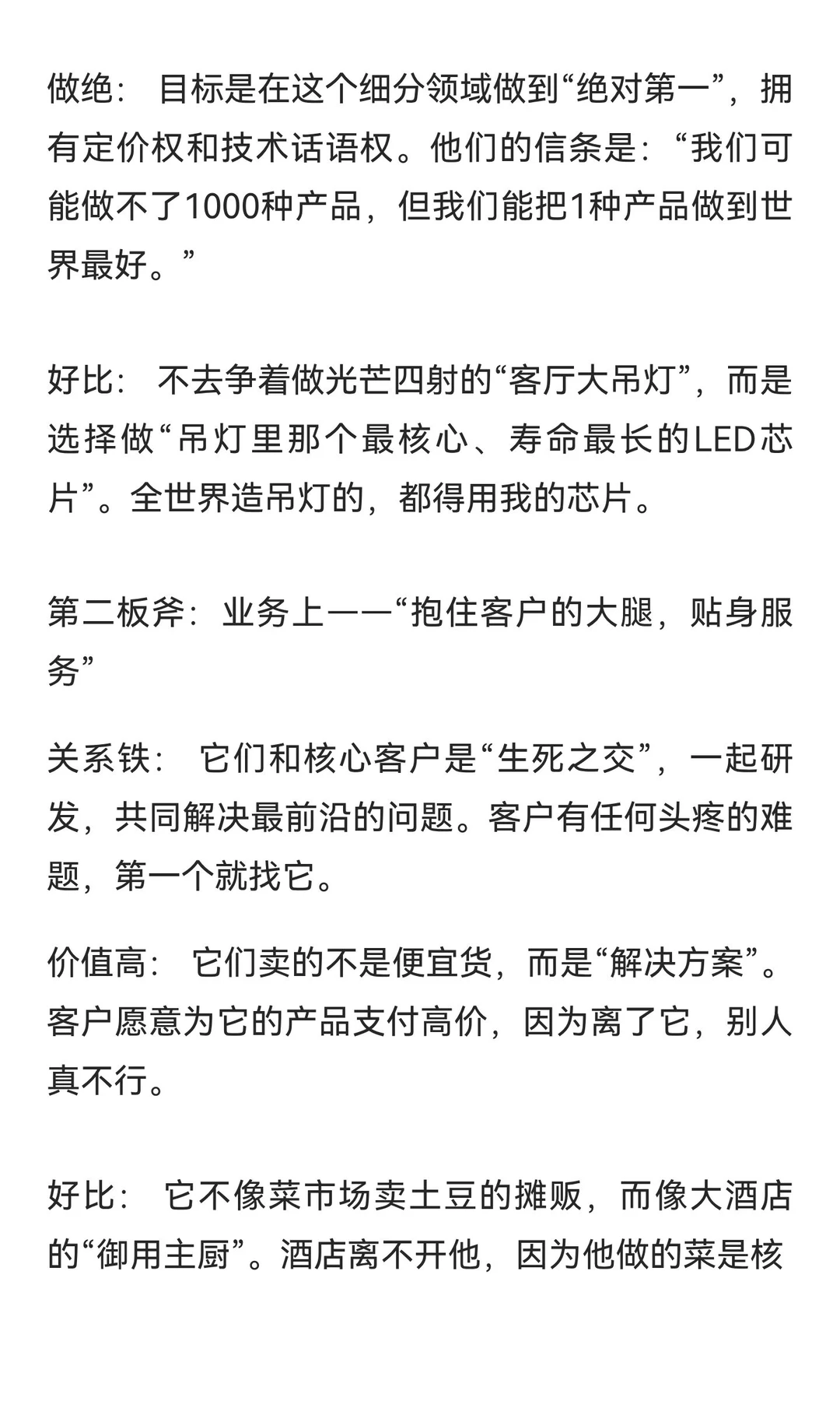 《隐形冠军》闷声发大财，才是真正厉害的活