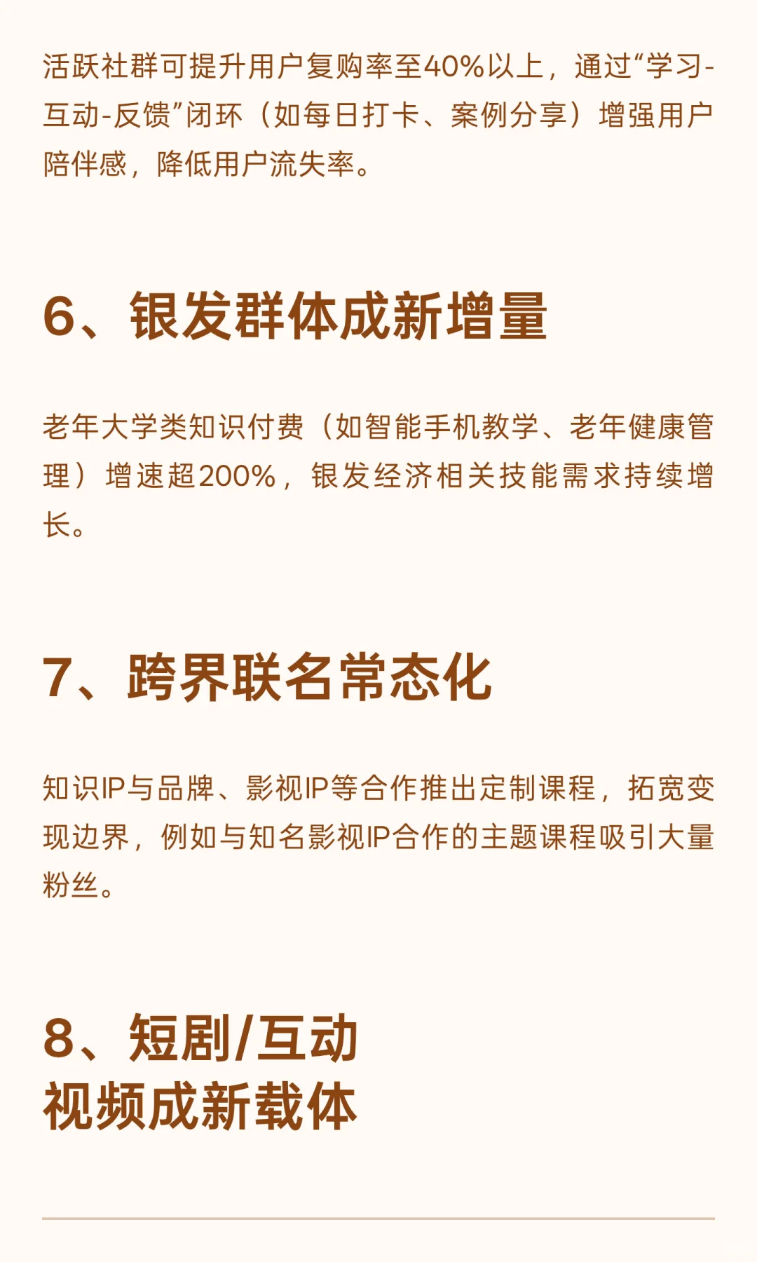 2025年知识付费的10大趋势