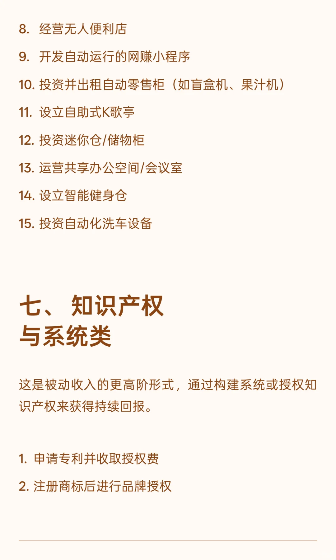 不上班也有米的100种被动收入