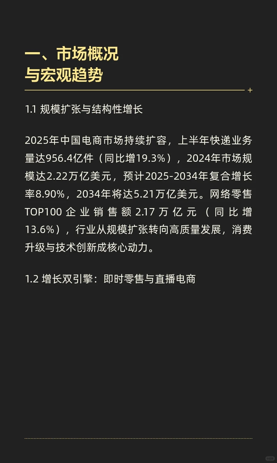 2025年中国电商行业全景洞察