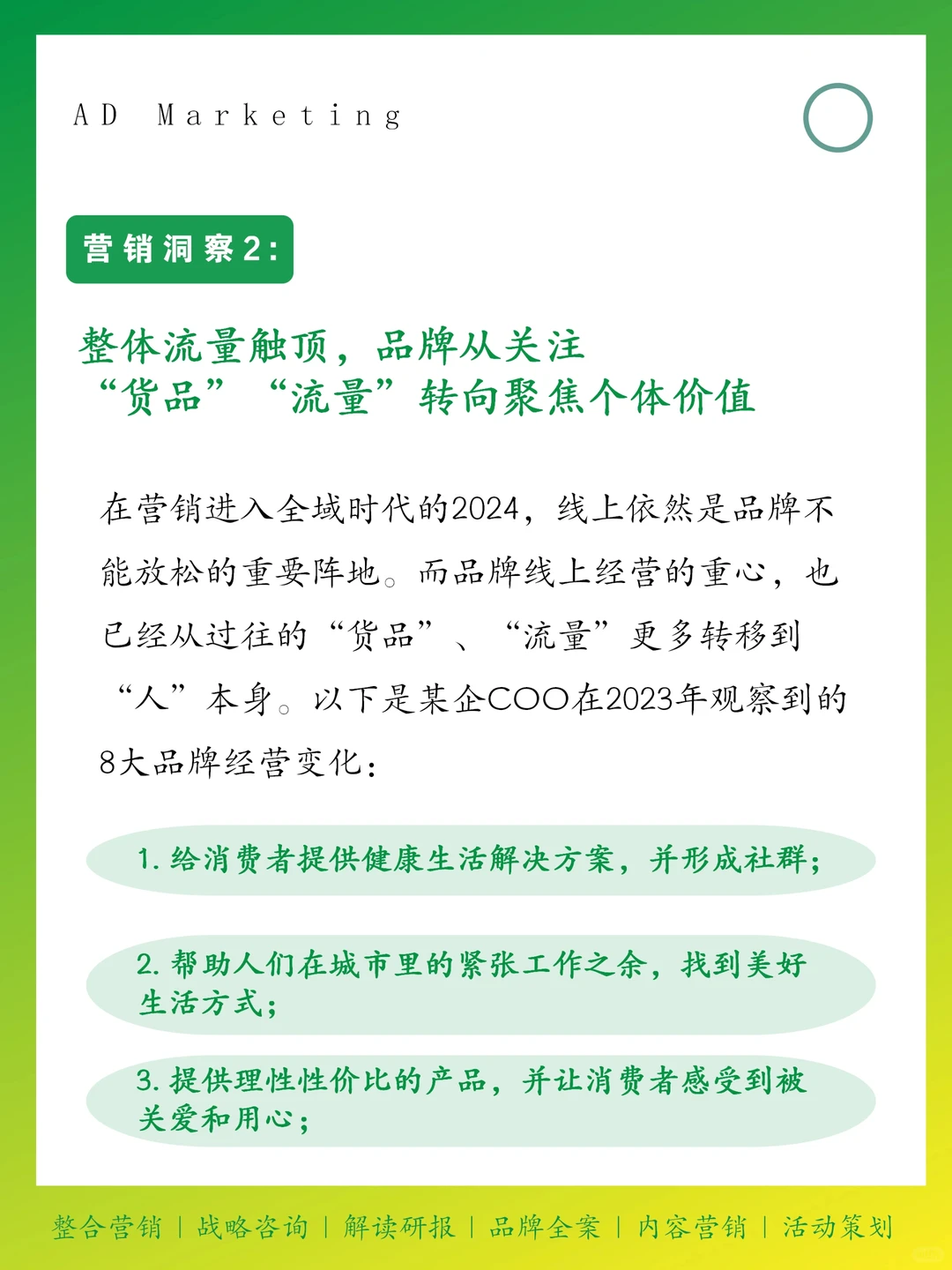 2024 年品牌营销怎么赢？10 大趋势洞察✅