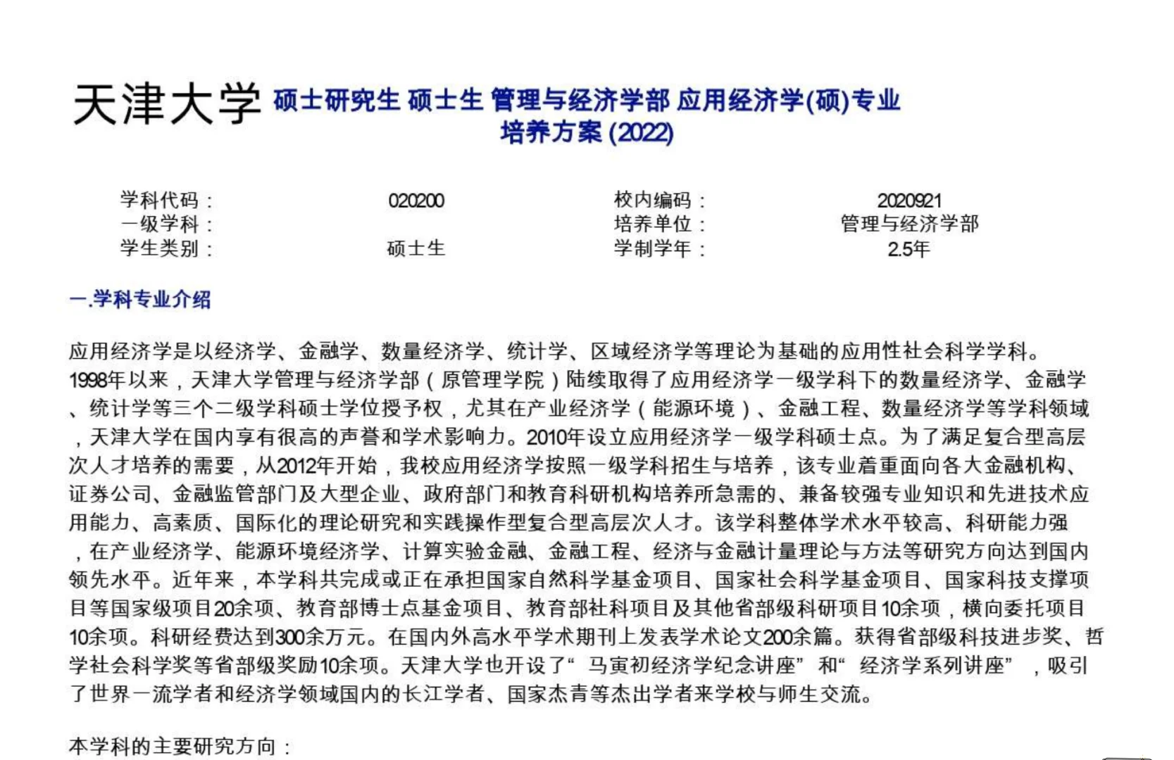 USM商业分析DIY复核应用经济学