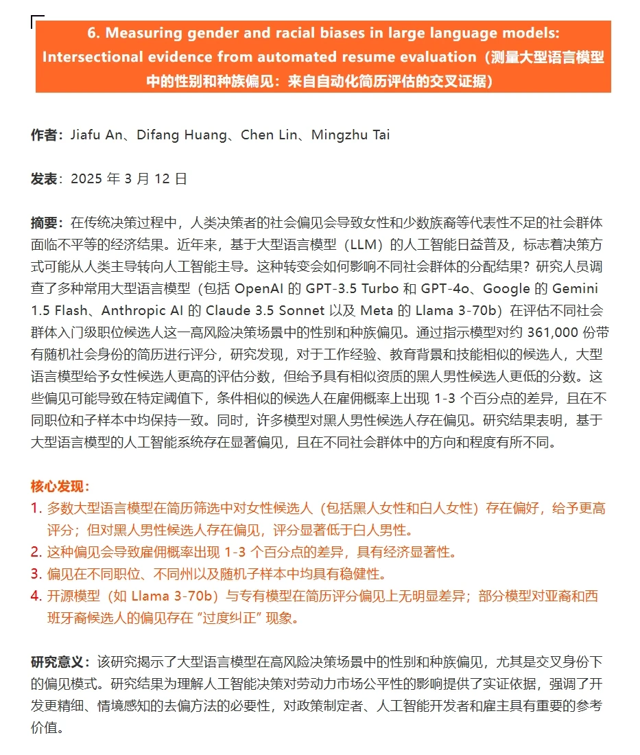 PNAS研究速递：AI + 社会学研究精选