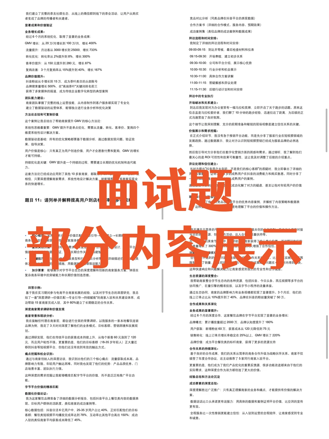 面了一个字节商家运营候选人,瞬间让我抬头