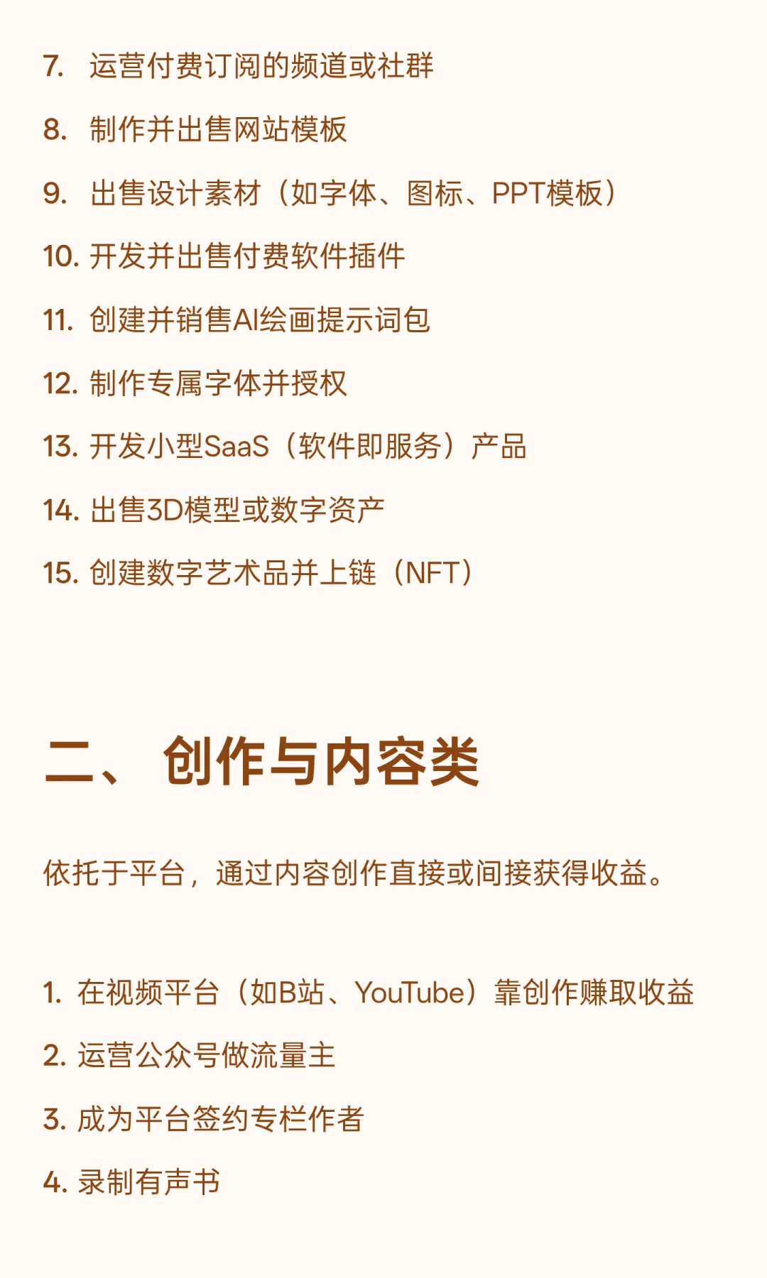 不上班也有米的100种被动收入