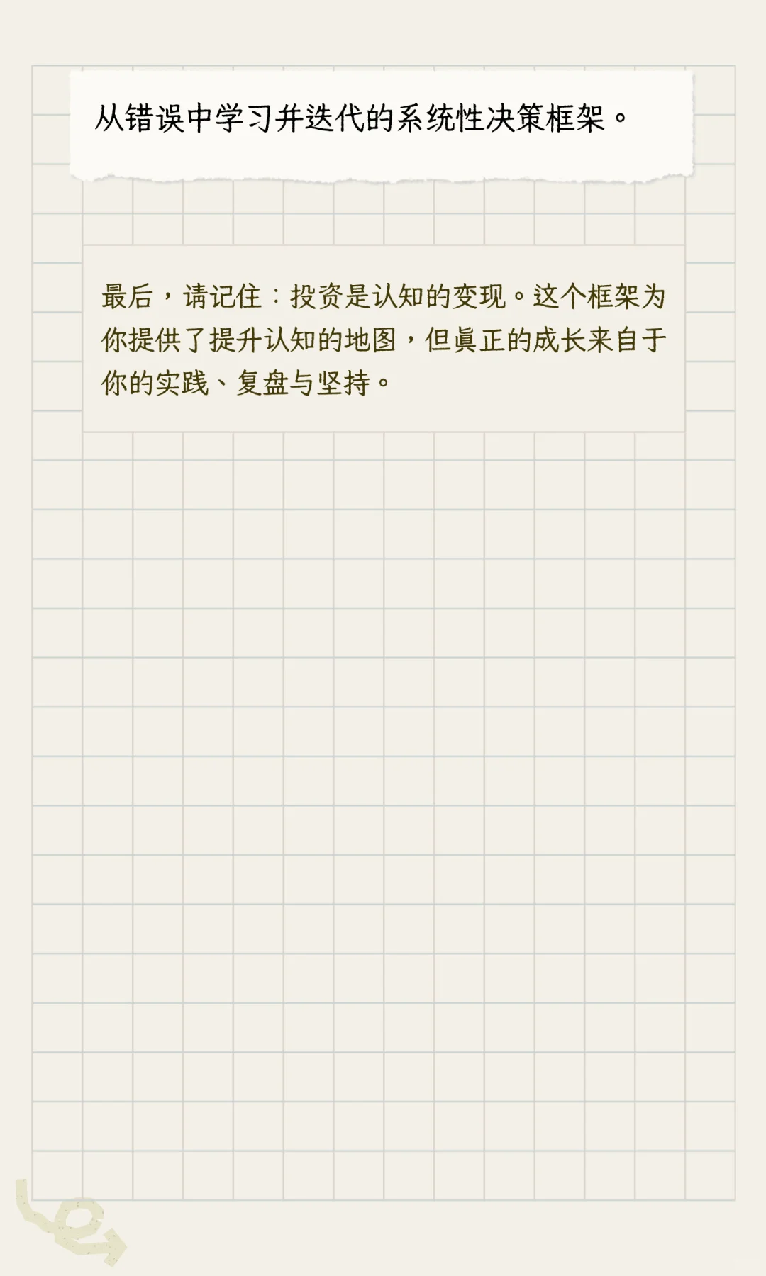 股票投资策略分析框架