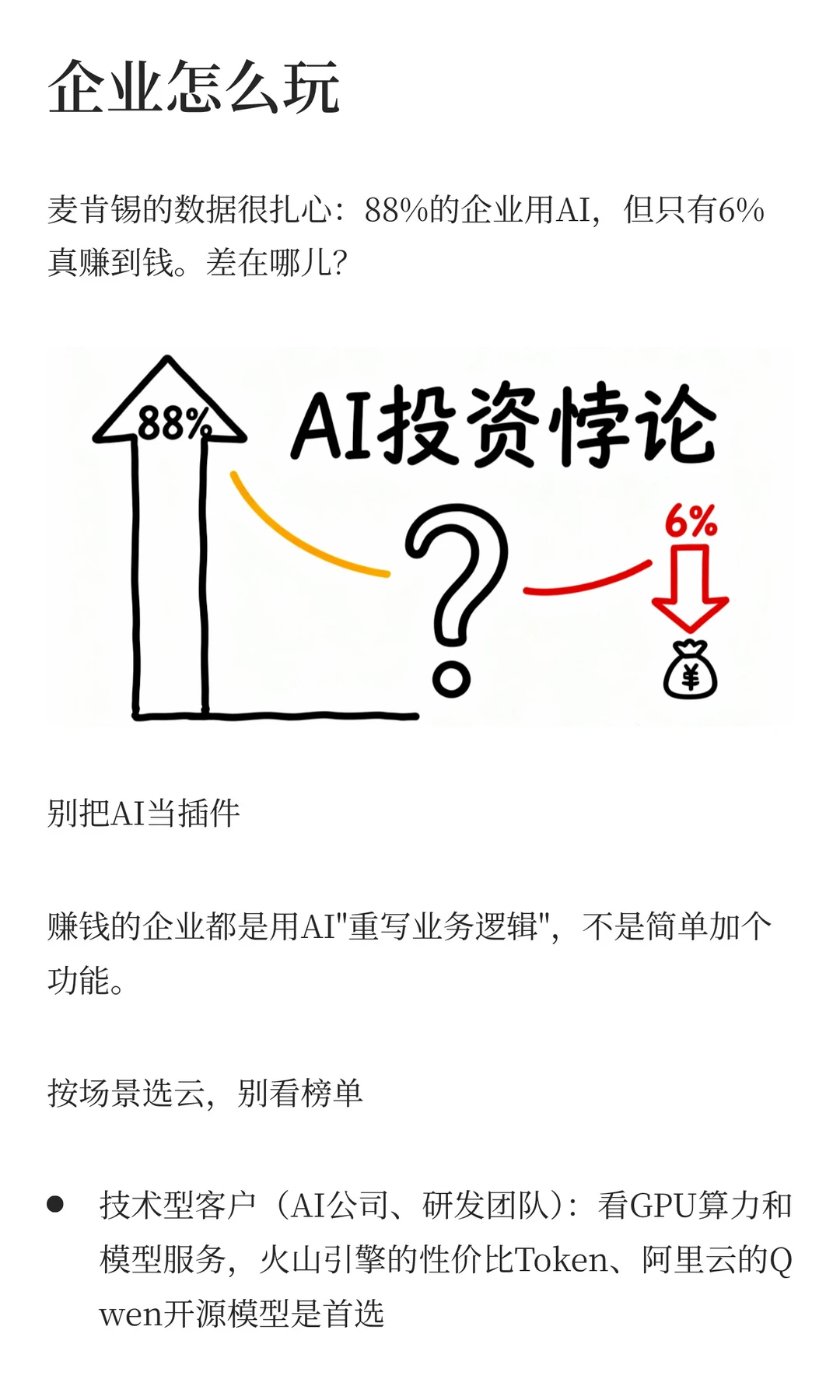 AI落地百大场景，怎么抓住这红利