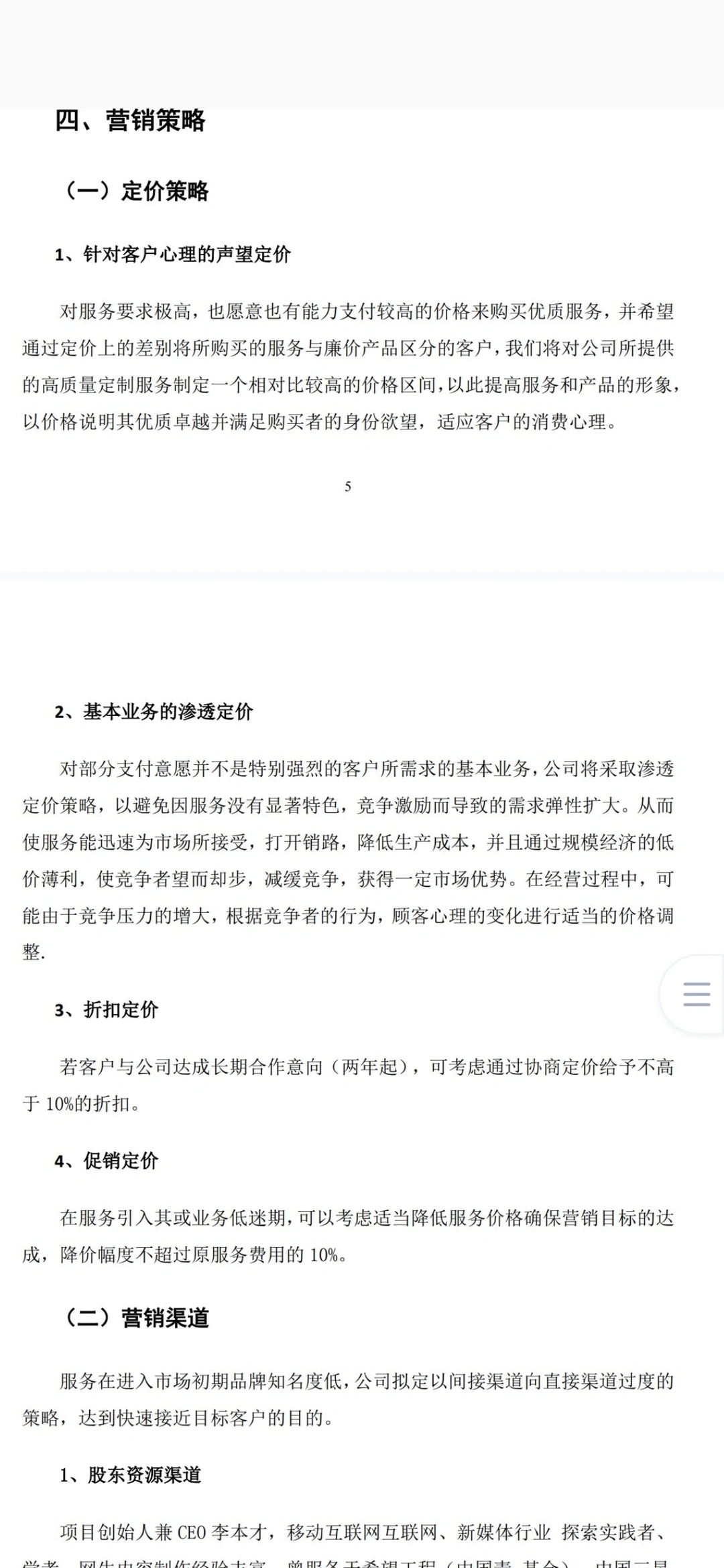 大学生创业计划书——文化传播公司