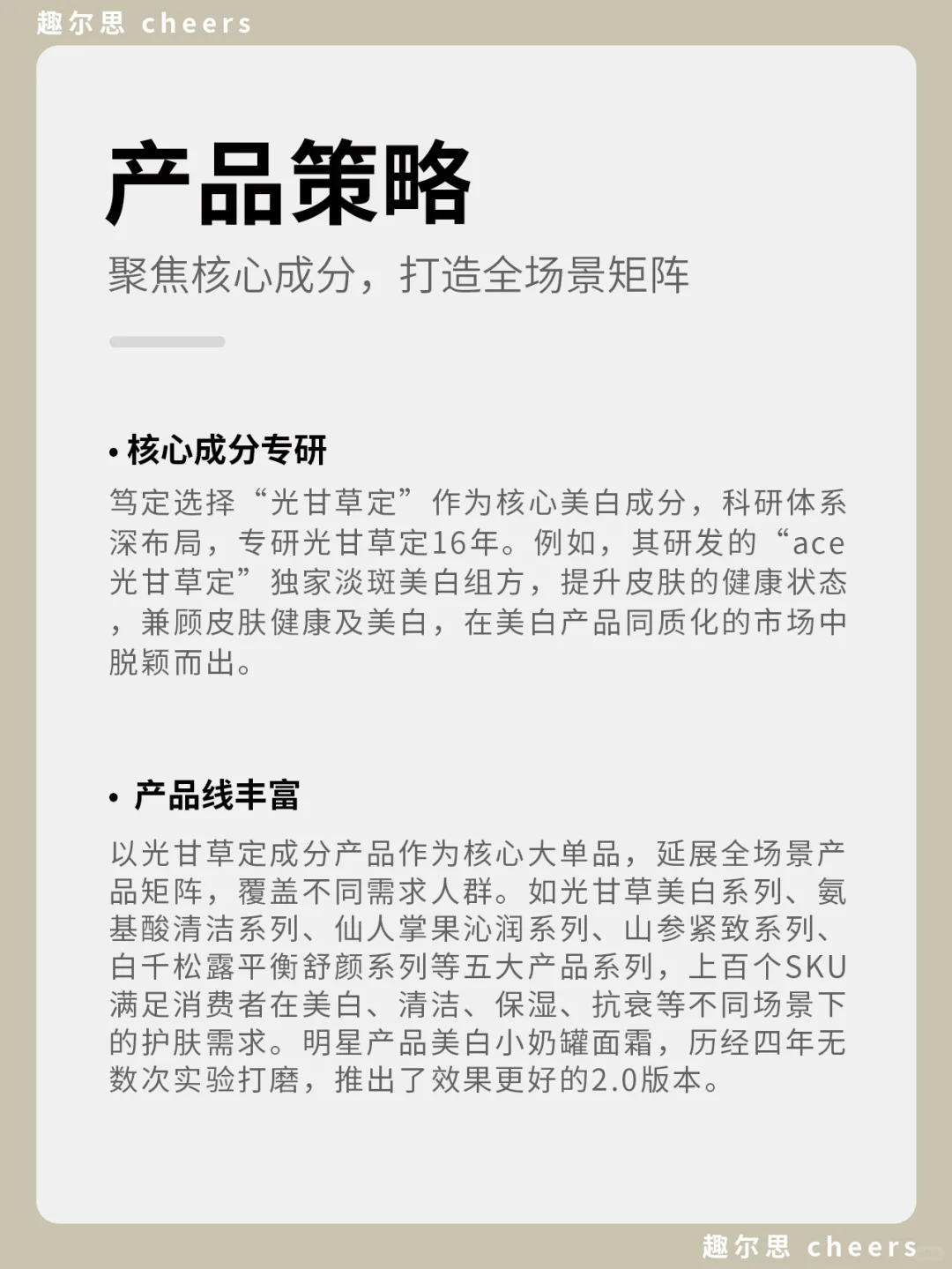 品牌案例｜谷雨品牌营销策略分析