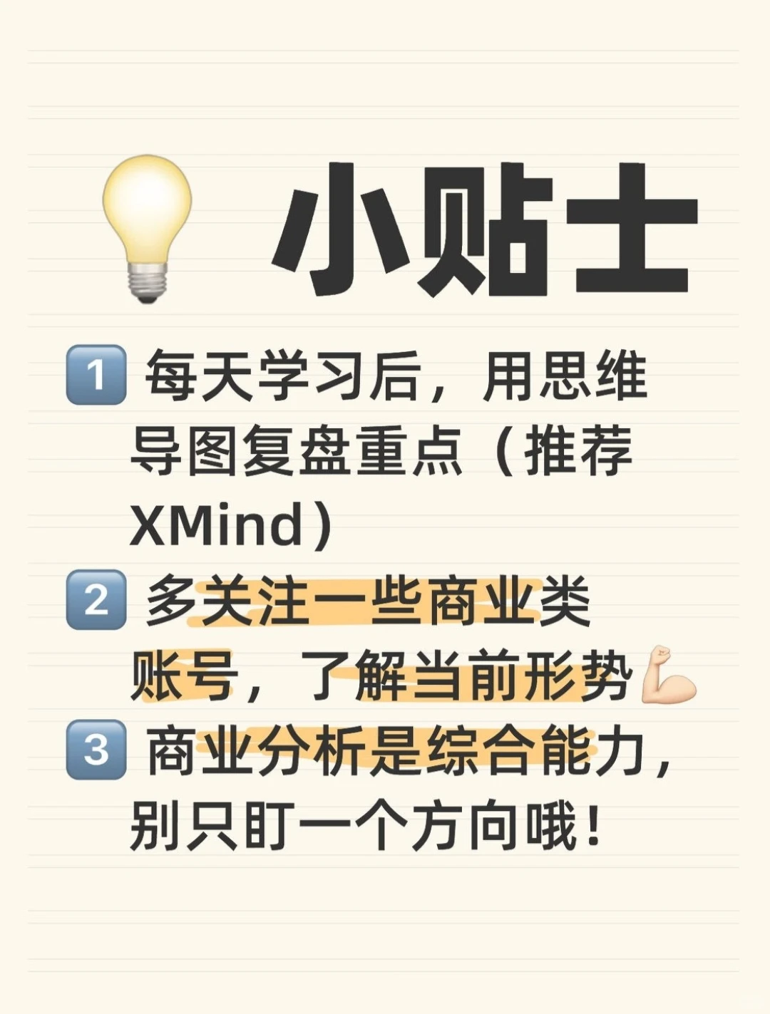 ? 假如你从6月1号开始学习商业分析