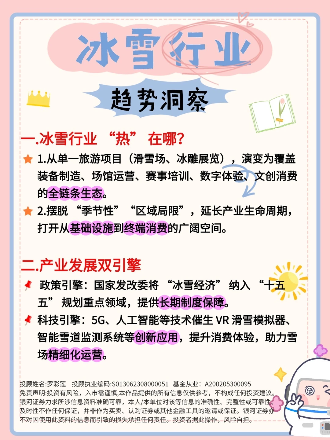 冰雪行业的趋势洞察