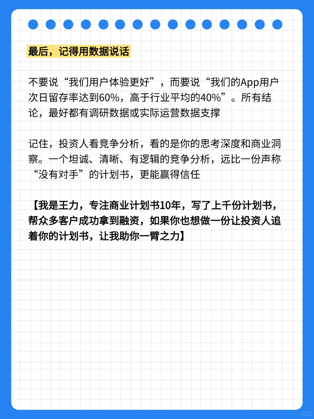 商业计划书中的市场竞争分析,这样做才专业