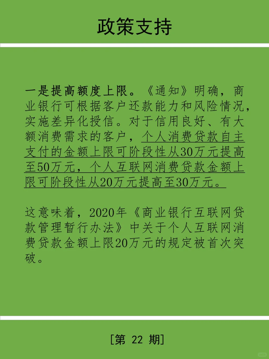 三分钟学金融第22期:消费金融