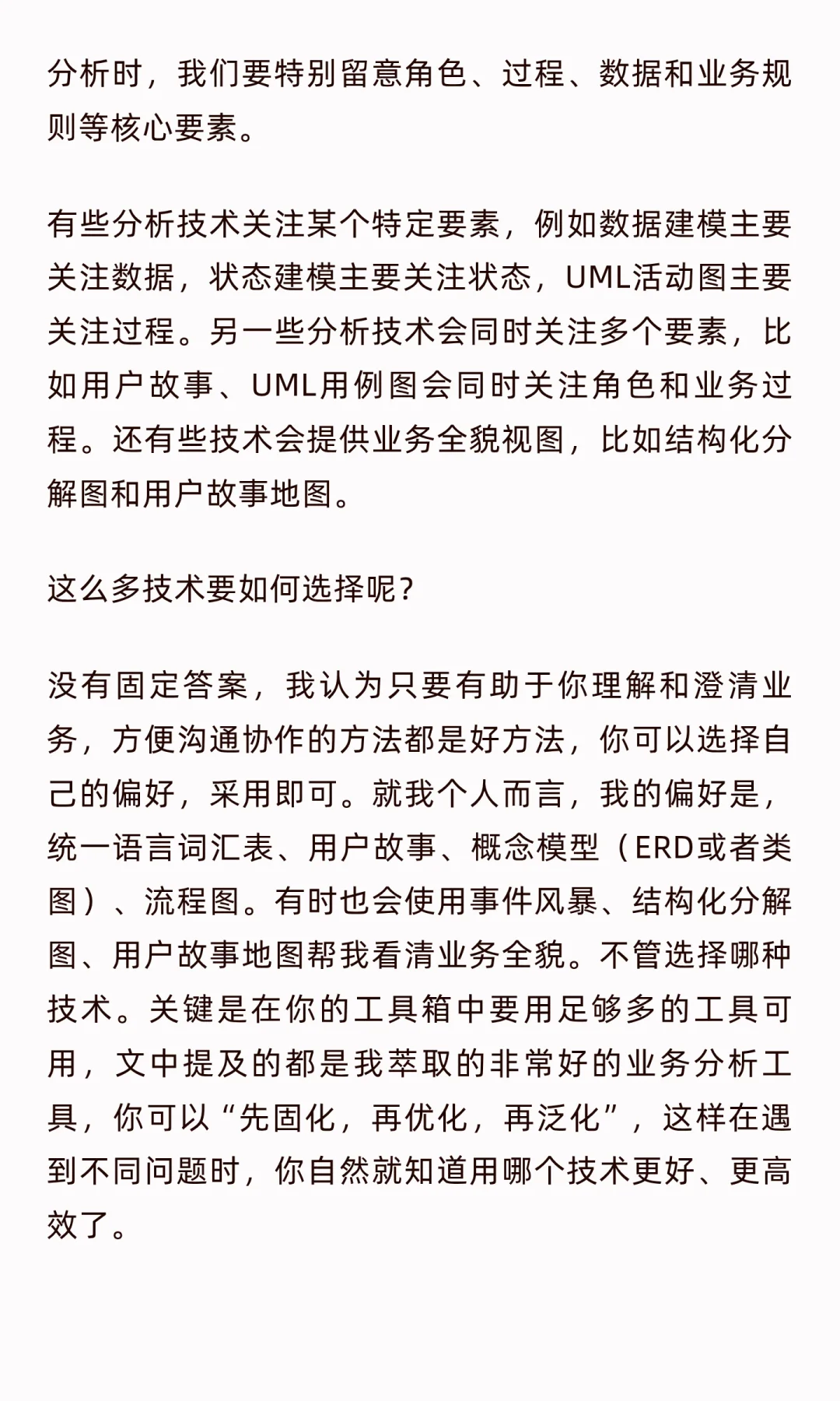 华为大咖说 |一文带你成为业务分析师