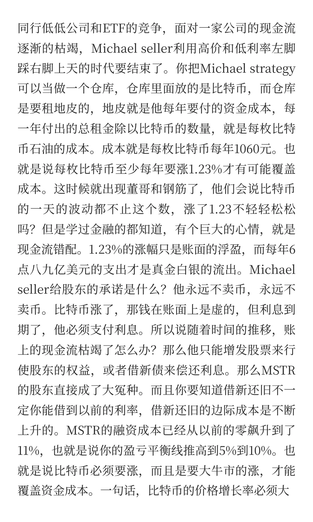 很多人都理解错了微策略