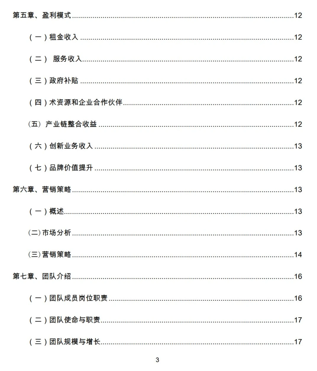《智慧文化产业园》word+ppt