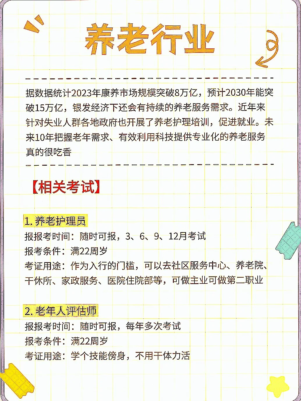 女生必知！越混越有钱途的5大行业
