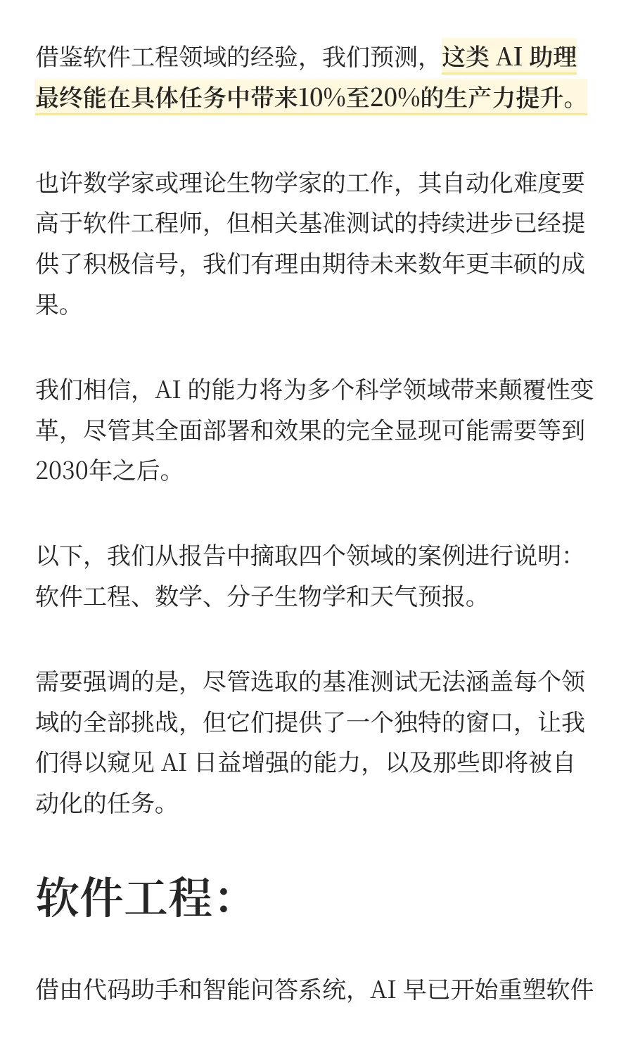 最新研究报告预测：2030年的AI有多可怕