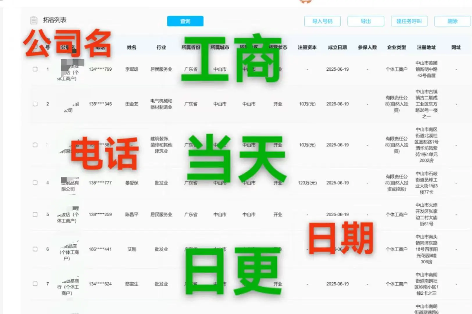 全国日更工商资源