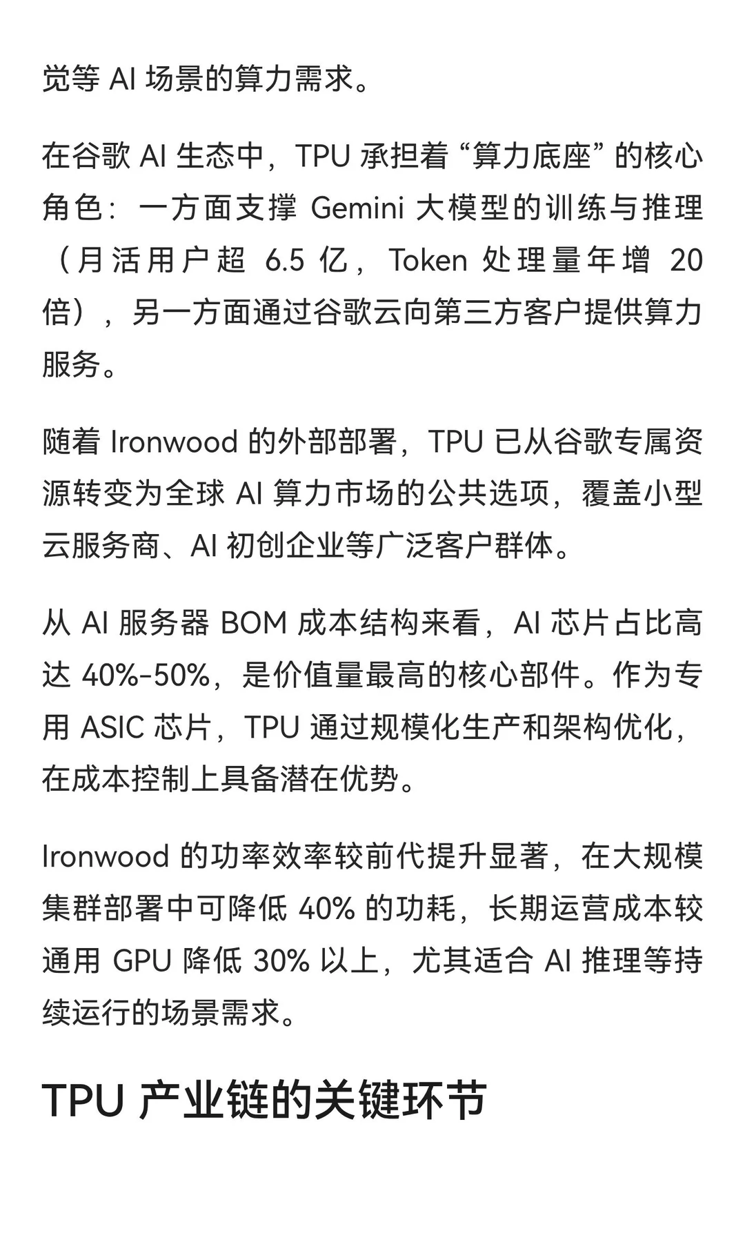 ?AI算力芯片全景解析:谷歌TPU
