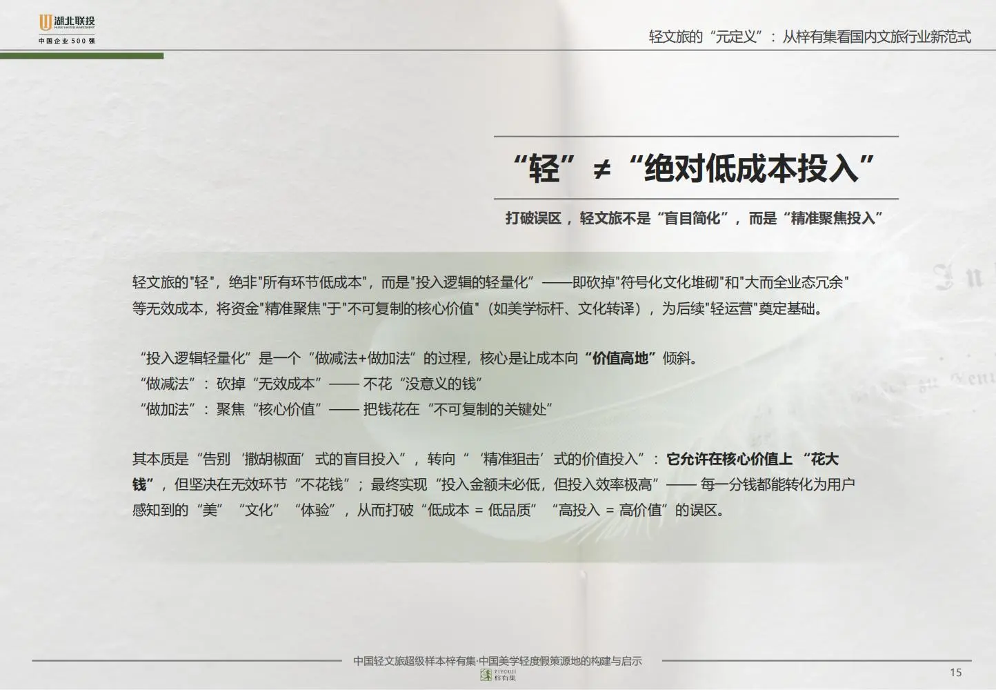 轻文旅破局指南：梓有集实操逻辑?