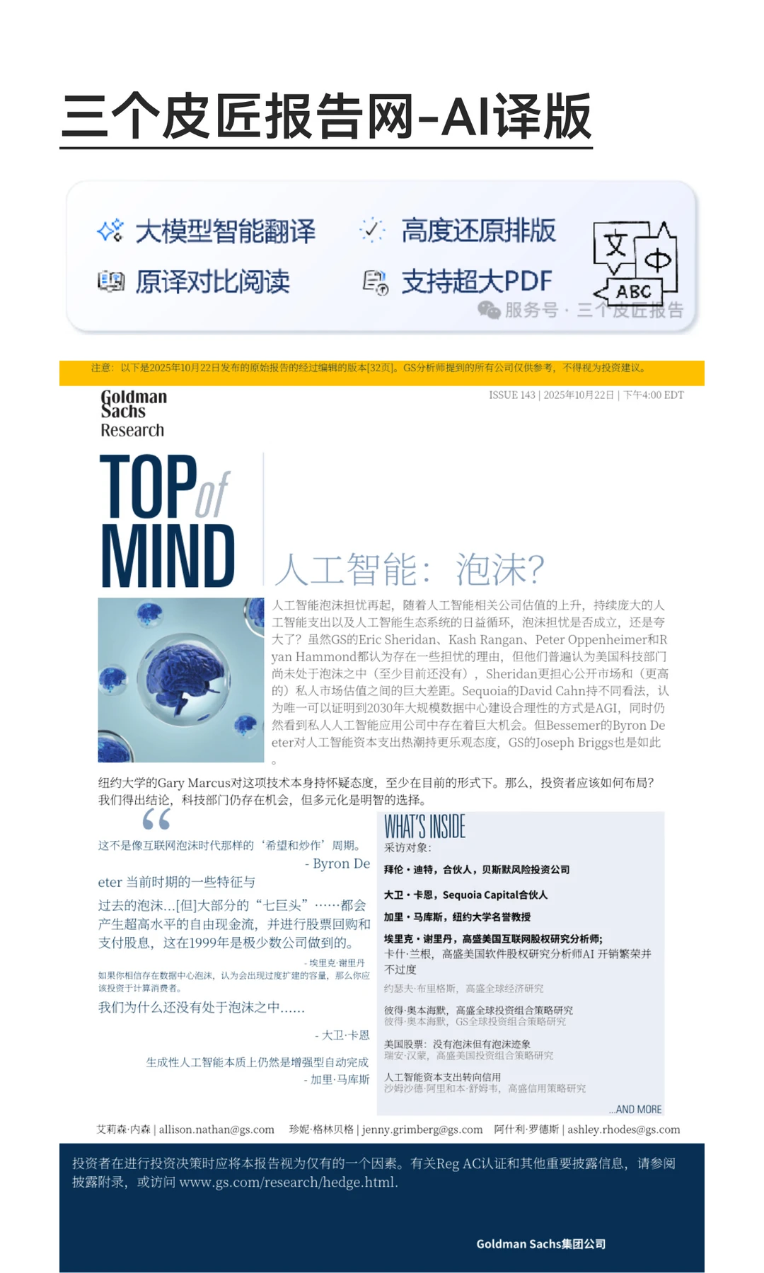 高盛《AI: In a Bubble?》|AI进入泡沫期?
