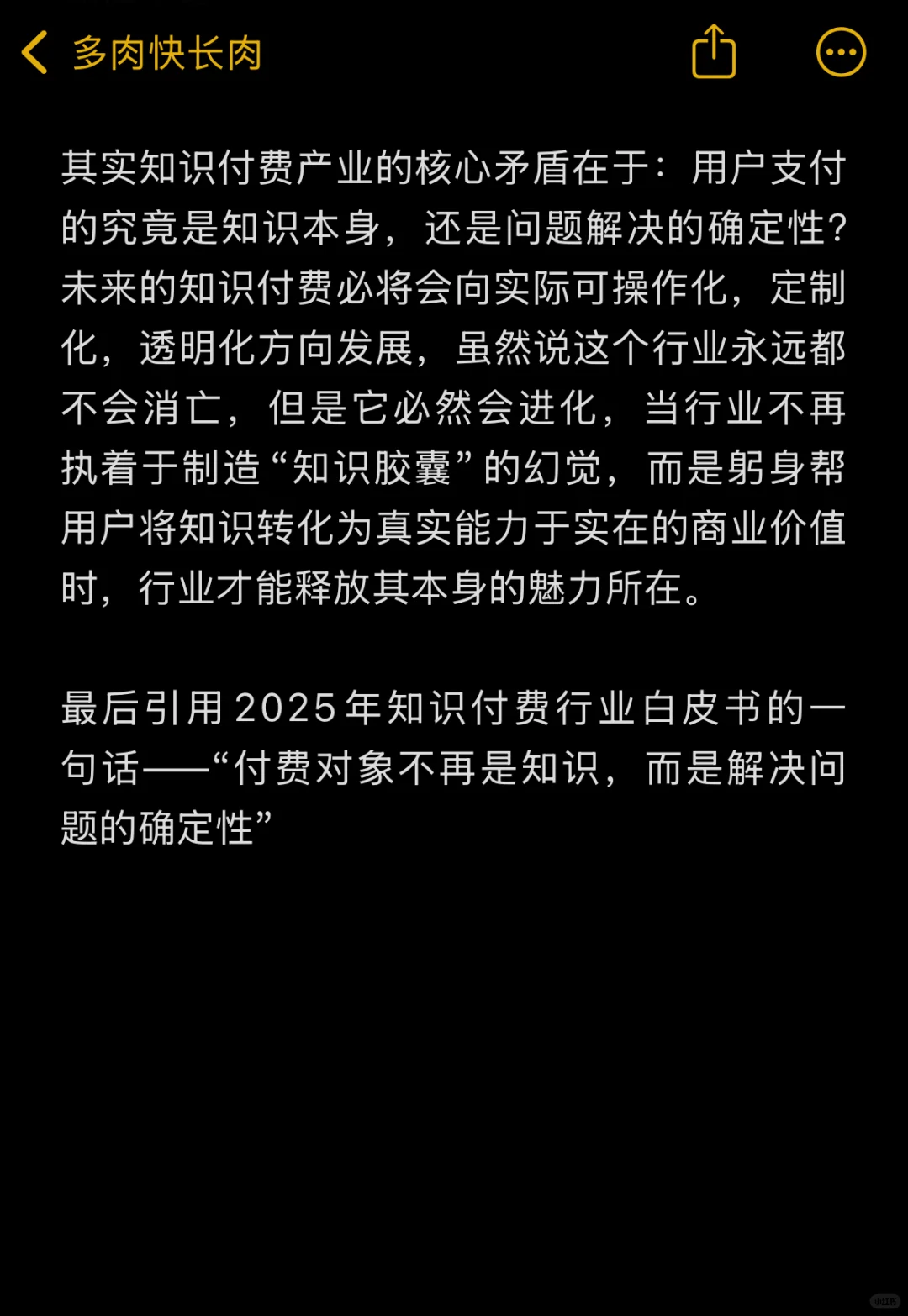 这3000字，是我对知识付费的全部理解