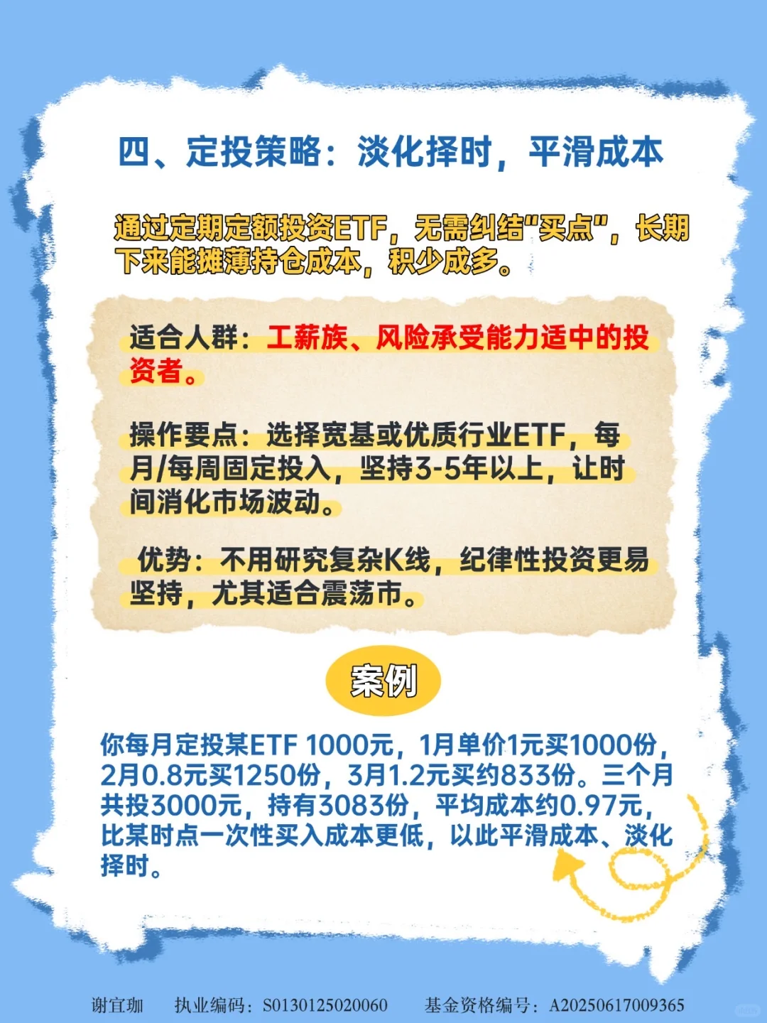 ETF投资指南：六大投资策略，看这篇就够啦！?