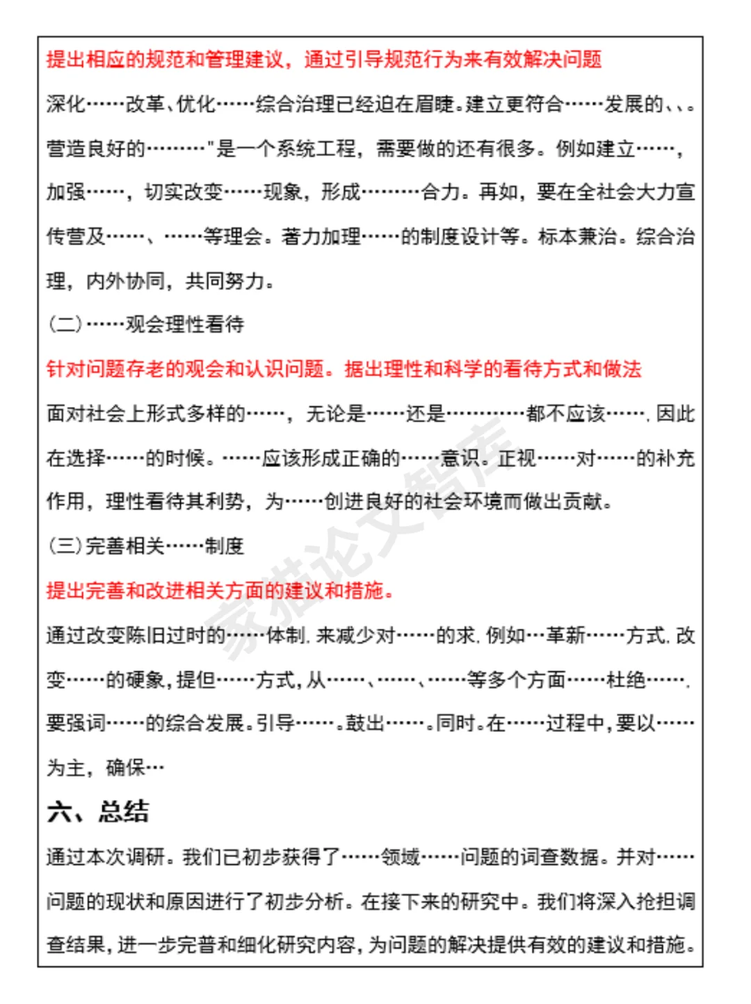 社会调查报告如何写，快来抄作业！