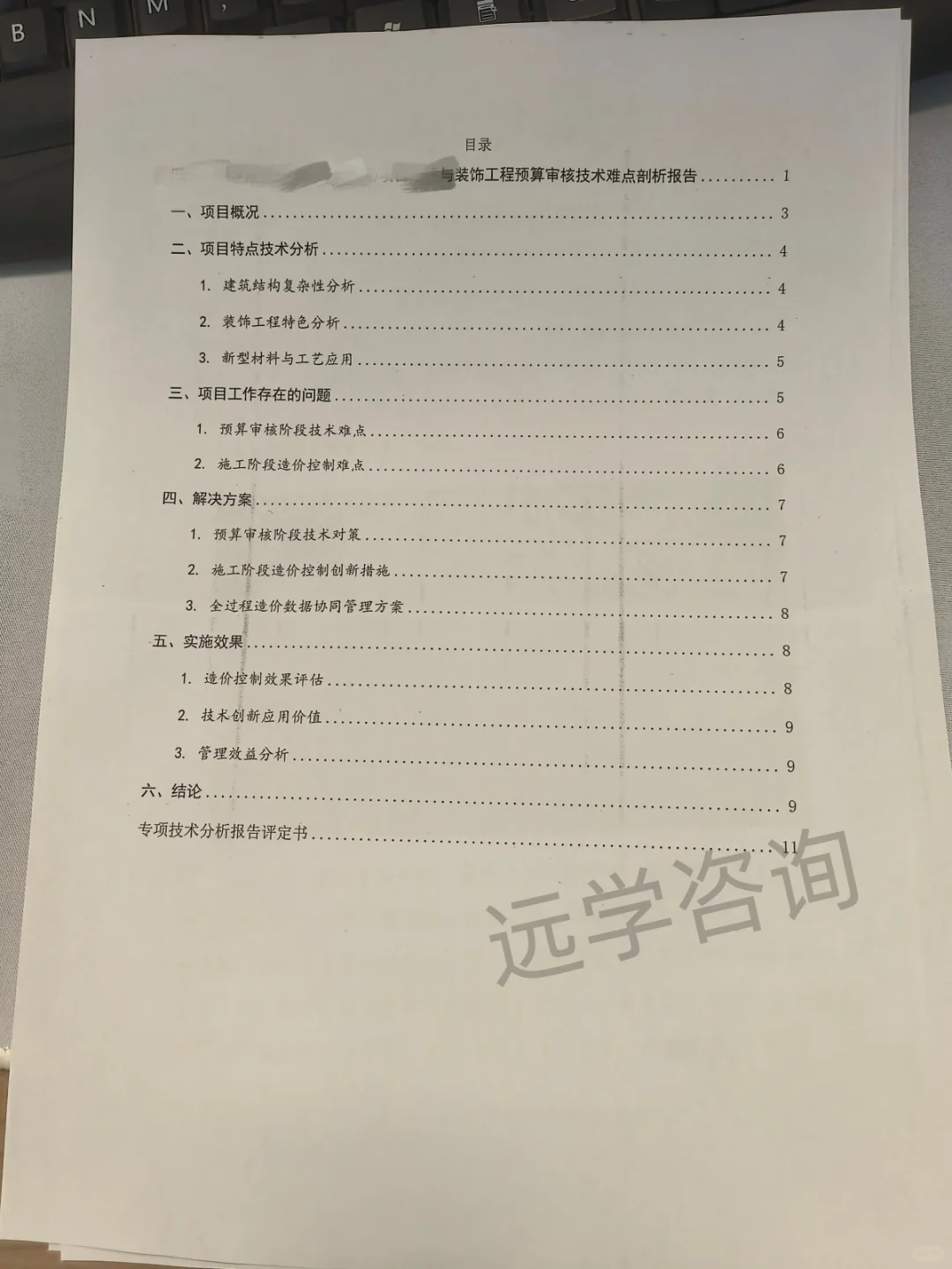 评职称加分密码！专项技术分析报告太香了✨