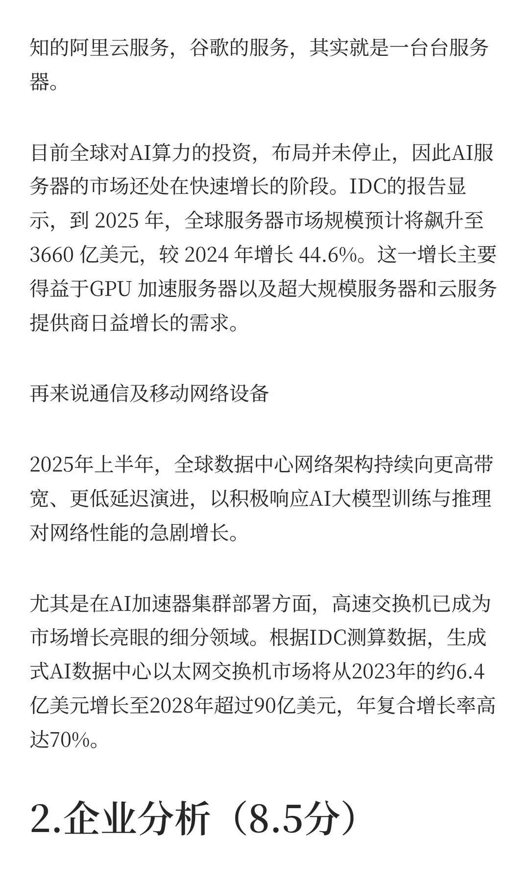 股价一年翻2倍，工业富联投资价值分析