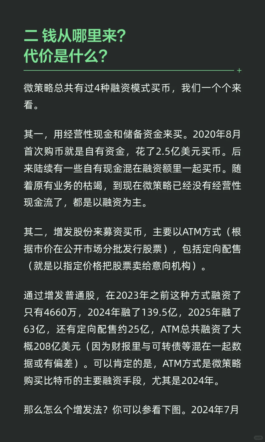 比特币第一股微策略 能不能买 啥时崩