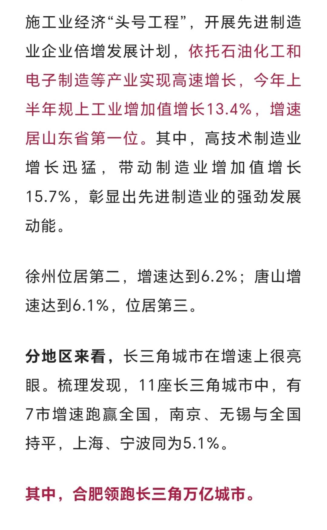 2025年上半年经济30强城市分析