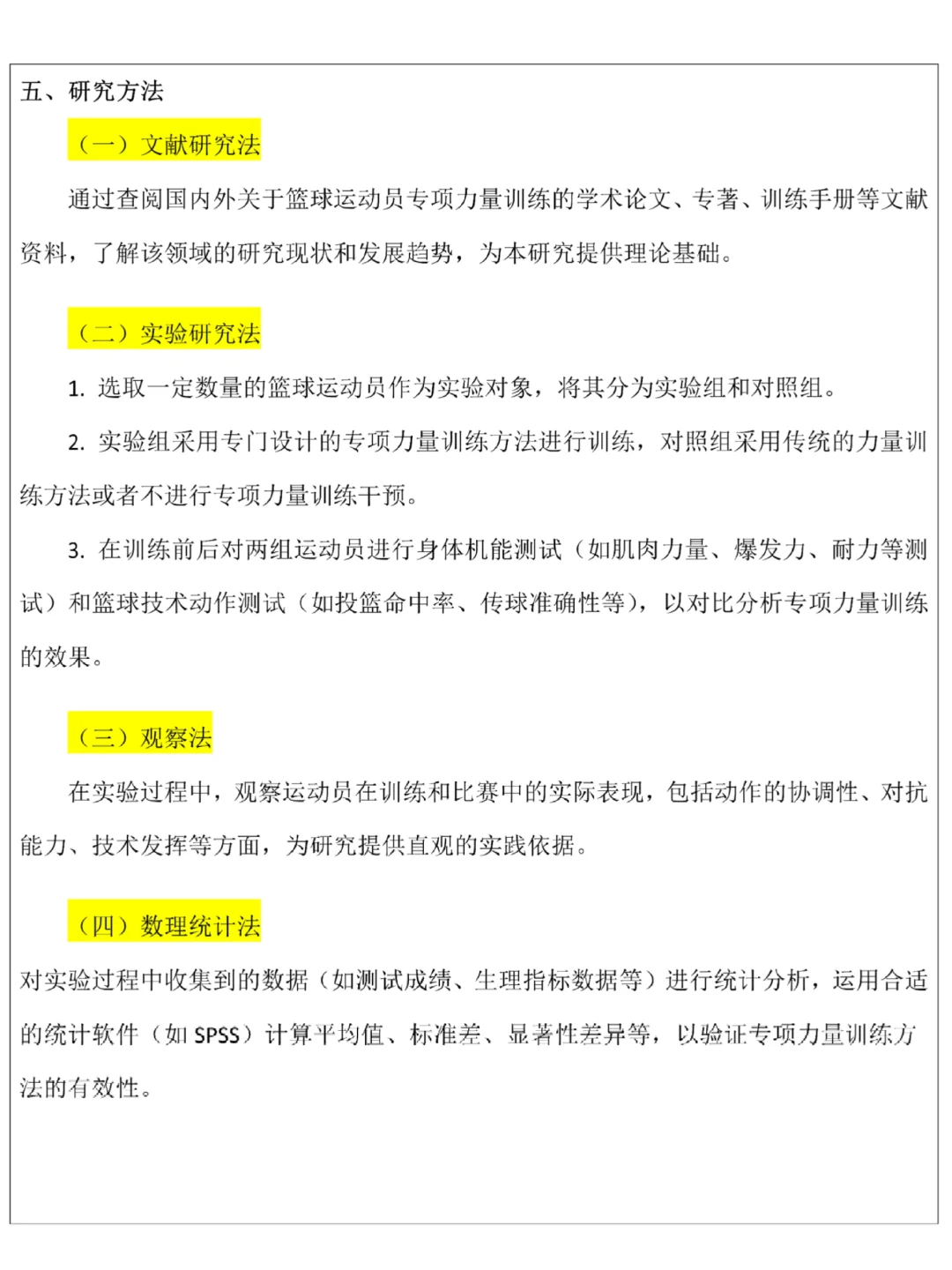 运动训练专业开题报告来啦❗️轻松拿捏